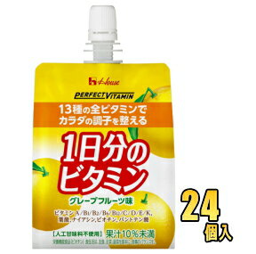 ハウスウェルネス　PERFECT　VITAMIN　1日分のビタミンゼリー　グレープフルーツ味　180gパウチ×24本入