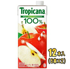 キリン トロピカーナ 100%ジュース アップル 1L紙パック×12本入(6本×2)