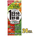 伊藤園　1日分の野菜　200ml紙パック