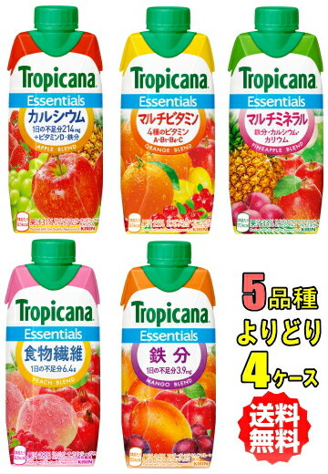 商品説明特徴【エッセンシャルズ カルシウム】 さわやかなりんごをベースに4種の果実をブレンド。 すっきりとやさしい甘み。1日不足分のカルシウムに加えて、ビタミンD・鉄分をおいしく手軽に補給できます。【エッセンシャルズ 食物繊維】 ピーチピューレをベースに、リンゴ、ラズベリー、ざくろをブレンドし、果実ならではのやさしい味わいに仕上げました。さらに、日本女性が1日に目標とする食物繊維量の不足分4.8gを、おいしく手軽に補える果実です。 【エッセンシャルズ 鉄分】 マンゴーピューレをベースに、オレンジ、リンゴ、アサイーをブレンドし、果実感(※1）のある爽やかな味わいに仕上げました。さらに、日本女性が1日に推奨される鉄分量の不足分4mgを、おいしく手軽に補える果実です。 【エッセンシャルズ ミネラル カリウム】 ココナッツウォーターを含む4種の果実をブレンドしたすっきりとした味わいに仕上げました。さらに、日本女性が1日に必要とするミネラル（カリウム）の不足分642mgを、おいしく手軽に補える果実飲料です。 【エッセンシャルズ　マルチビタミン】 オレンジをベースに、アップル・レモン・アセロラをブレンドした甘みと酸味のバランスがとれた味わい。日本人が1日に必要とする4種の ビタミンの不足分を、おいしく手軽に補給できます。