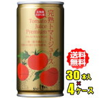 沼田町　北のほたる　完熟トマトジュースプレミアム(無塩)　190g缶　30本入×4ケース(120本)お買い得セット【RCP】【HLS_DU】