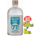 菊水酒造 アルコール77 (Alcohol 77) 500ml瓶×6本入