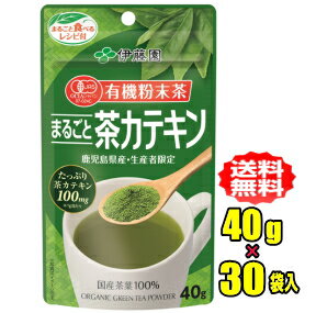 伊藤園　有機粉末茶 まるごと茶カテキン　40g×30袋入