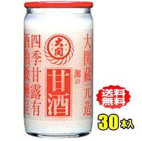 大関　甘酒　190g瓶×30本入
