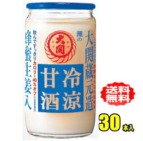 大関　冷涼甘酒　180g瓶×30本入のサムネイル