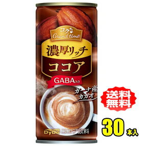ダイドー　コクグランドタイム　濃厚リッチココア　210g缶×30本入
