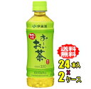 伊藤園 お〜いお茶 緑茶 350mlPET×24本入×2ケース(48本)(4)