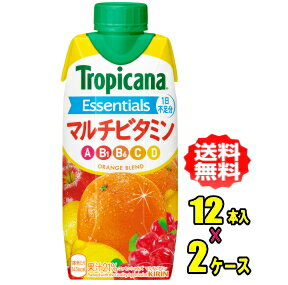 キリン　トロピカーナ エッセンシャルズ マルチビタミン 330ml紙パック×24本入（12本×2）