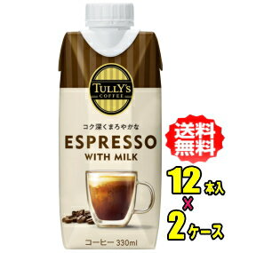 伊藤園 タリーズコーヒー エスプレッソ ウィズ ミルク 330ml紙パック×12本入×2ケース(24本)