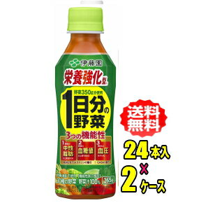 Other - 伊藤園　栄養強化型 1日分の野菜　265gPET×24本入×2ケース