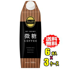 伊藤園 タリーズコーヒー 微糖コーヒー 1L紙パック×6本入×3ケース(18本) 1