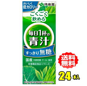 伊藤園　ごくごく飲める 毎日1杯の青汁 すっきり無糖　200ml紙パック×24本入