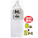 赤穂化成 やさしい純水 2LPET×6本入×2ケース(12本)