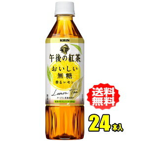 キリン　午後の紅茶　