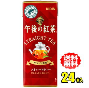 商品説明 内容量 250ml紙パック×24本入 特徴 スリランカ産のレインフォレスト・アライアンス認証茶葉を90％以上使用した、紅茶葉の華やかな香りと心地よい渋みを楽しめる味わい。甘さすっきり・低カロリー。※ディンブラ茶葉20％使用 原材料 砂糖類（果糖ぶどう糖液糖（国内製造）、砂糖）、紅茶（ディンブラ20％）／香料、ビタミンC 栄養成分 【100ml当たり】 エネルギー　16kcal たんぱく質　0g 脂質　0g 炭水化物　4.g 食塩相当量　0.02.g