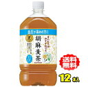 サントリー 胡麻麦茶 1.05LPET×12本入