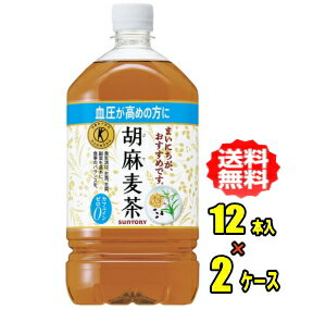 サントリー　胡麻麦茶