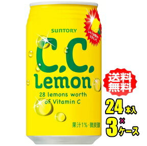 サントリー C．C．レモン 350ml缶×24本入×3ケース(72本)