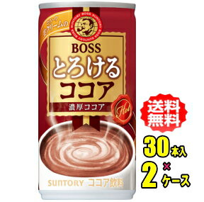 サントリー　ボス とろけるココア　185g缶×30本入×2ケース