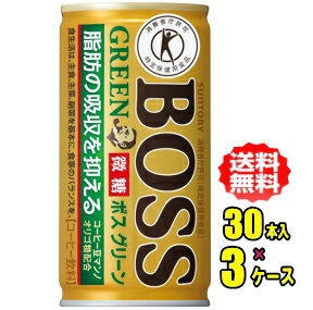 サントリー　（BOSS）ボスグリーン　185g缶× 30缶入×3ケース（特定保健用食品）