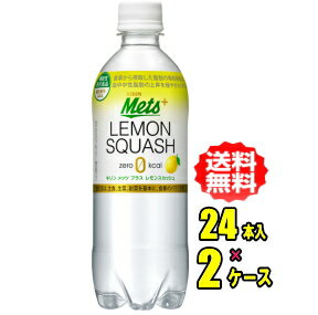 商品説明 内容量 480mlPET×24本入×2ケース 特徴 「食事から摂取した脂肪の吸収を抑え、血中中性脂肪の上昇を穏やかにする」働きを持つ難消化性デキストリンを配合しています。爽やかなレモンの香りと強炭酸の刺激が特長で、シーンを選ばず、食事にもぴったりな機能性表示食品です。無果汁。 ●届出表示：本品には難消化性デキストリン（食物繊維）が含まれます。難消化性デキストリンは、食事から摂取した脂肪の吸収を抑えて排出を増加させるため、食後の血中中性脂肪の上昇をおだやかにすることが報告されています。 本品は、脂肪の多い食事を摂りがちな方、食後の血中中性脂肪が気になる方に適した飲料です。 ●本品は、国の許可を受けたものではありません。 ●本品は、疾病の診断、治療、予防を目的としたものではありません。 ●食生活は、主食、主菜、副菜を基本に、食事のバランスを。 原材料 難消化性デキストリン（食物繊維）（韓国製造又はアメリカ製造）／炭酸、酸味料、香料、甘味料（アセスルファムK、スクラロース） 栄養成分 【1本/480ml当たり】エネルギー 0kcal たんぱく質 0g 脂質 0g 炭水化物 7.1g －糖質 1.7g －糖類 0g －食物繊維 5.4g 食塩相当量 0.23 その他の表示成分 機能性関与成分:難消化性デキストリン(食物繊維として) 5g