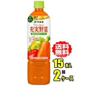 乐天商城 - 伊藤園　充実野菜 緑黄色野菜ミックス　740gPET×15本入×2ケース