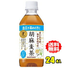 サントリー　胡麻麦茶