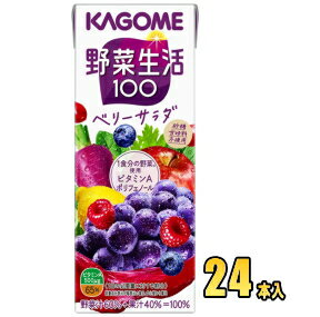Rakuten - カゴメ　野菜生活100　ベリーサラダ　200ml紙パック×24本入