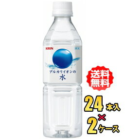 商品説明内容量500mlペット×24本入×2ケース 特徴キリン アルカリイオンの水は、飲んでおいしい、料理においしい、カラダにおいしい、家族のからだにやさしい、口あたりまろやかなおいしいお水です。 【本商品の採水地は、静岡県御殿場市、岐阜県岐阜市の2ケ所となります。】　原材料水（鉱水）栄養成分【100ml当たり 】 エネルギー：0kcalたんぱく質：0g脂質：0g炭水化物：0g食塩相当量：0gナトリウム：0.9mg カリウム：0.12mgカルシウム：2.2mgマグネシウム：0.21mg硬度：64mg/LpH：9.1ミネラル成分がバランス良く含まれ、煮物にも最適