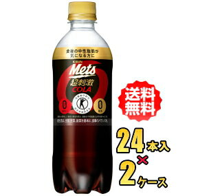 キリン メッツ コーラ　480mlPET×24本入×2ケースお買い得セット(特定保健用食品)