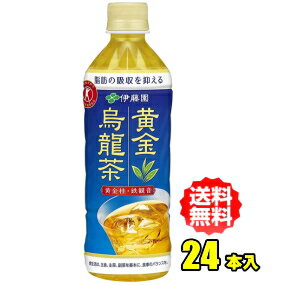 伊藤園　プレミアムトクホ　黄金烏龍茶　500mlPET×24本入(特定保健用食品)