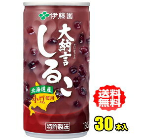 商品説明 内容量 185g缶×30本入 特徴 上品な甘みが特長の北海道産“大納言小豆”を100％使用したおしるこ飲料です。粉砕した小豆を缶に詰めてからじっくり茹で上げる当社独自の「まるごと茹で上げ製法」（特許：第4257323号）を採用することで、素材本来のおいしさを逃がさず、濃くてしっかりとした味わいを実現しました。 原材料 砂糖、小豆、食塩/ 増粘剤（加工でん粉）、セルロース、乳化剤、環状オリゴ糖 栄養成分 【100g当たり】エネルギー 88kcal たんぱく質 0.9g 脂質 　　　0g 炭水化物 21.0g ●その他の栄養成分 食塩相当量 0.17g、カリウム 60mg、ポリフェノール 40mg　