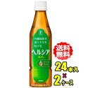 キリン ヘルシア緑茶 350mlPET×24本入×2ケース(48本)