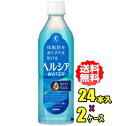 キリン ヘルシアウォーター 500mlPET×24本入×2ケース(48本)