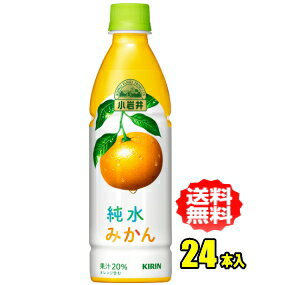 Rakuten - キリン　小岩井 純水みかん　430mlPET×24本入