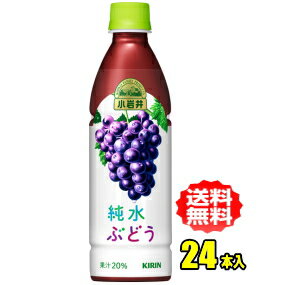 Rakuten - キリン　小岩井 純水ぶどう　470mlPET×24本入
