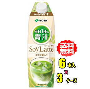 Set - 伊藤園　ごくごく飲める 毎日1杯の青汁 SoyLatte　1L紙パック×6本入×3ケース(18本)