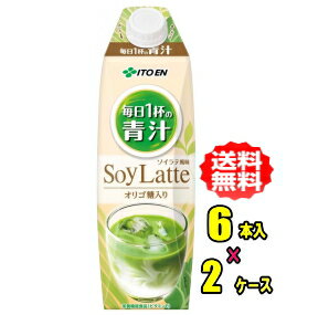 Rakuten - 伊藤園　ごくごく飲める 毎日1杯の青汁 SoyLatte　1L紙パック×6本入×2ケース(12本)