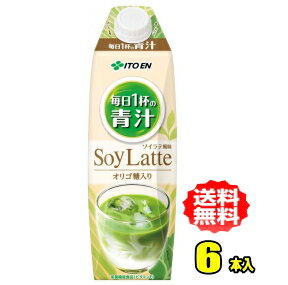 Honey - 伊藤園　ごくごく飲める 毎日1杯の青汁 SoyLatte　1L紙パック×6本入