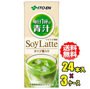 乐天商城 - 伊藤園　毎日1杯の青汁 ソイラテ　200ml紙パック×24本入×3ケース(72本)