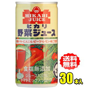 ヒカリ食品 有機トマト・にんじん・ゆこう使用 野菜ジュース(食塩無添加)…