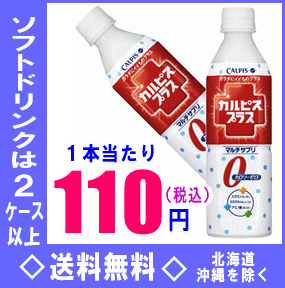 【02P20Apr12】【2ケース以上送料無料】北海道・沖縄県以外カルピス　カルピスプラスマルチサプリ500mlPET24本入　かるぴすぷらすまるちさぷりカルピス　カルピスプラス　マルチサプリ　500mlPET　24本入