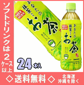 サンガリア あなたの抹茶入りお茶 500mlPET 24本入【RCP】【HLS_DU】