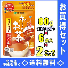 伊藤園　お〜いお茶 さらさらほうじ茶 80g×6袋入×2ケース（12袋）（100杯分×12））【おーいお茶】【RCP】【HLS_DU】