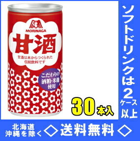 森永製菓　甘酒　190g缶　30本入【RCP】【HLS_DU】