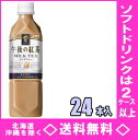 キリン　午後の紅茶　ミルクティー　500mlPET　24本入【RCP】【HLS_DU】