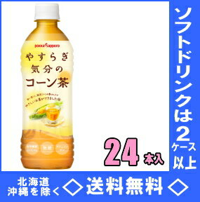 ポッカサッポロ やすらぎ気分のコーン茶 500mlPET 24本入【RCP】【HLS_DU】
