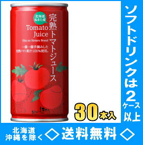 【2017年産 新物】沼田町　北のほたる　完熟トマトジュース(無塩)　190g缶　30本入【R...