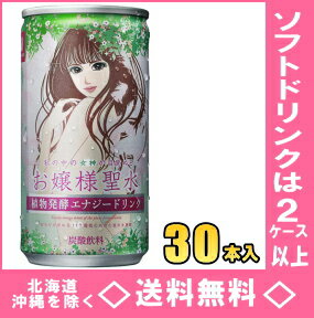 リバランド　お嬢様聖水　190ml缶　30本入【RCP】【HLS_DU】のサムネイル