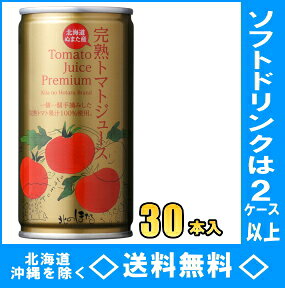 【2017年新物】沼田町　北のほたる　完熟トマトジュースプレミアム(無塩)　190g缶　30本...